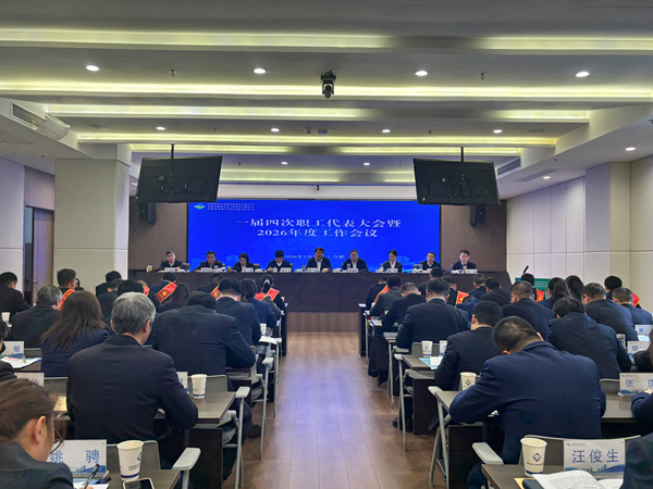 省城市更新集團(tuán)等三家公司召開(kāi)一屆四次職工代表大會(huì)暨2026年度工作會(huì)議