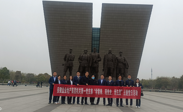 機(jī)關(guān)第一黨支部開(kāi)展“學(xué)雷鋒、觀(guān)黨史、緬先烈”主題黨日活動(dòng)