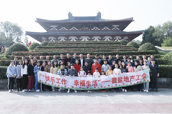 快樂工作，幸福生活——徽鹽地產(chǎn)集團工會開展秋季毅行活動