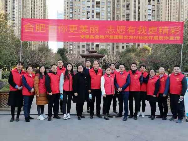 安徽鹽業(yè)地產(chǎn)集團(tuán)黨員志愿服務(wù)隊與方興社區(qū)聯(lián)合開展反詐宣傳