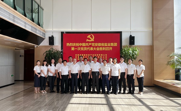 省康養(yǎng)公司等3家公司18名黨代表喜迎省鹽業(yè)集團(tuán)第一次黨代會(huì)召開(kāi)