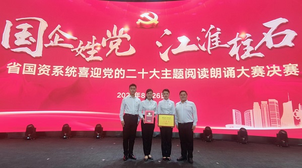 地產(chǎn)集團(tuán)職工在省國(guó)資委系統(tǒng)閱讀朗誦大賽決賽中取得佳績(jī)